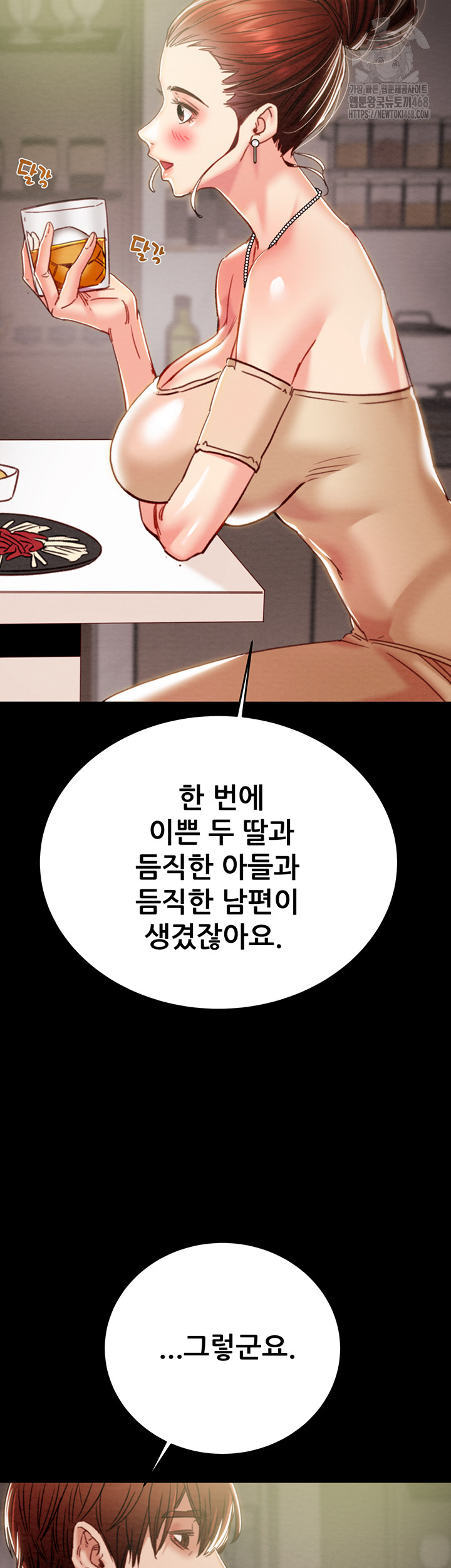 The Man Who Devours Raw - Chapter 58 - photo - 31