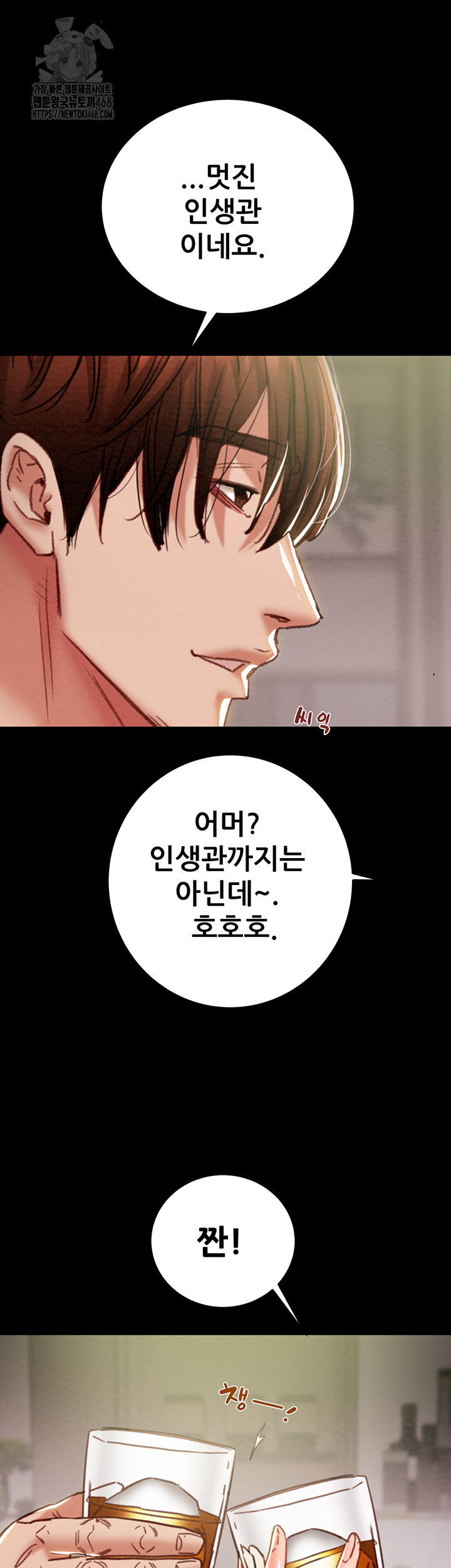 The Man Who Devours Raw - Chapter 58 - photo - 33