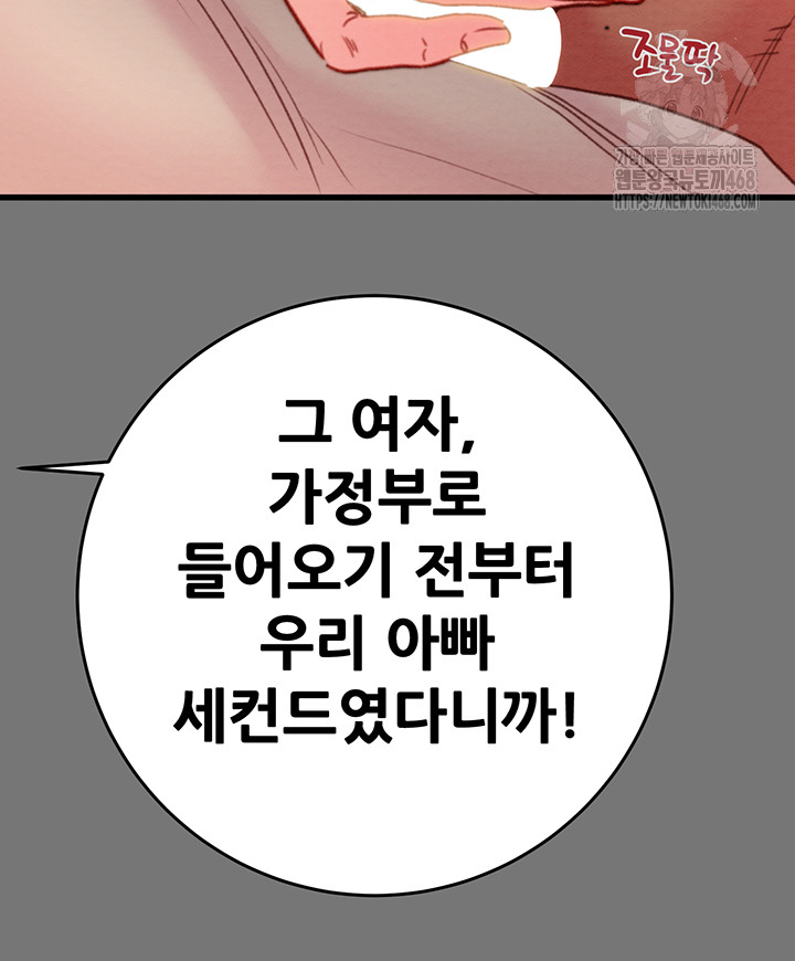 The Man Who Devours Raw - Chapter 58 - photo - 39