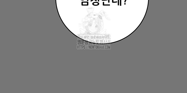 The Man Who Devours Raw - Chapter 58 - photo - 44