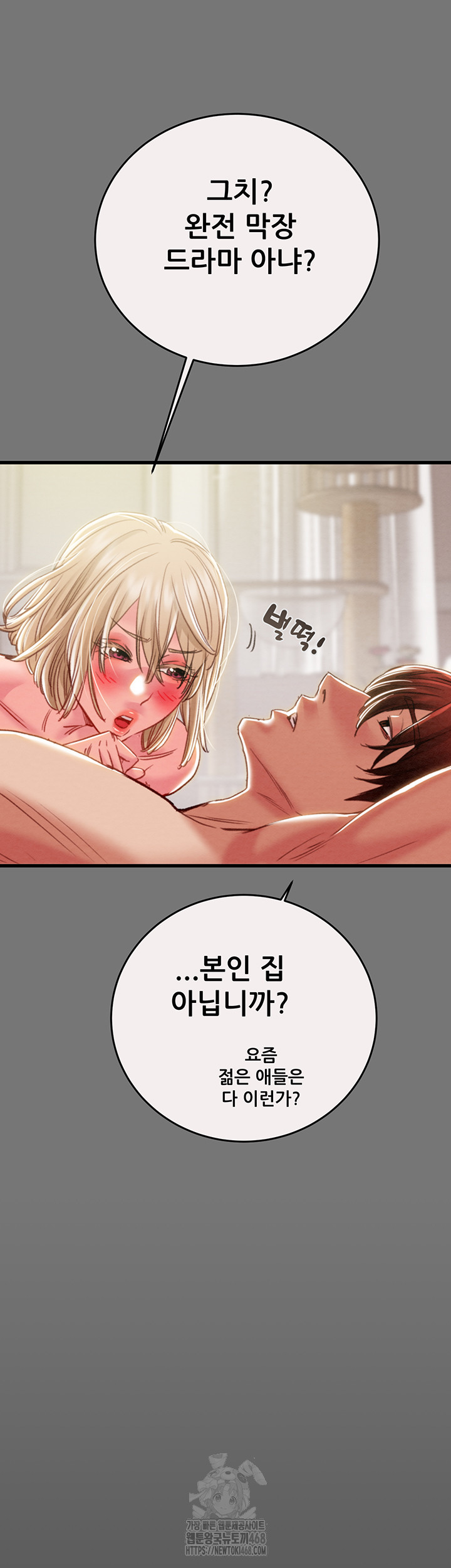 The Man Who Devours Raw - Chapter 58 - photo - 45