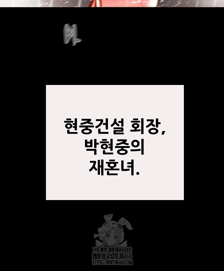 The Man Who Devours Raw - Chapter 58 - photo - 54