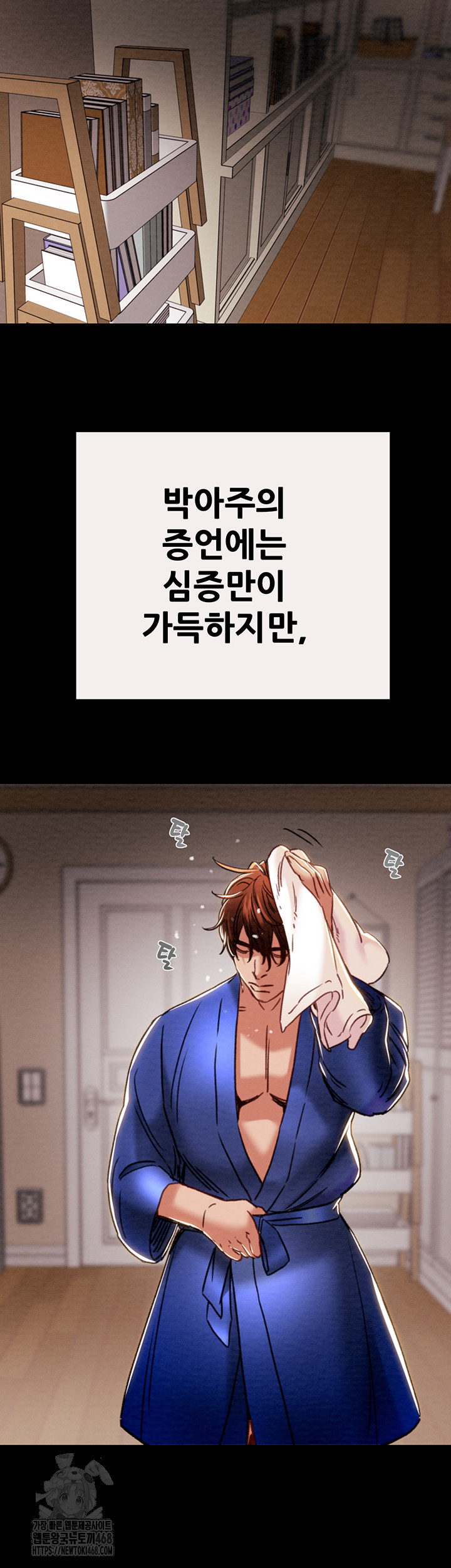 The Man Who Devours Raw - Chapter 58 - photo - 58