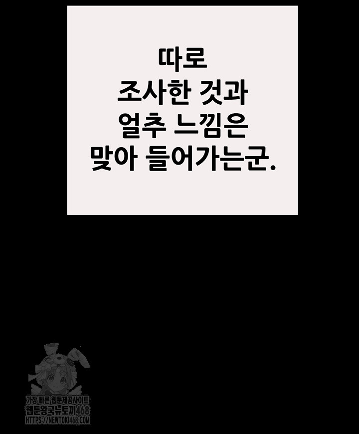 The Man Who Devours Raw - Chapter 58 - photo - 59