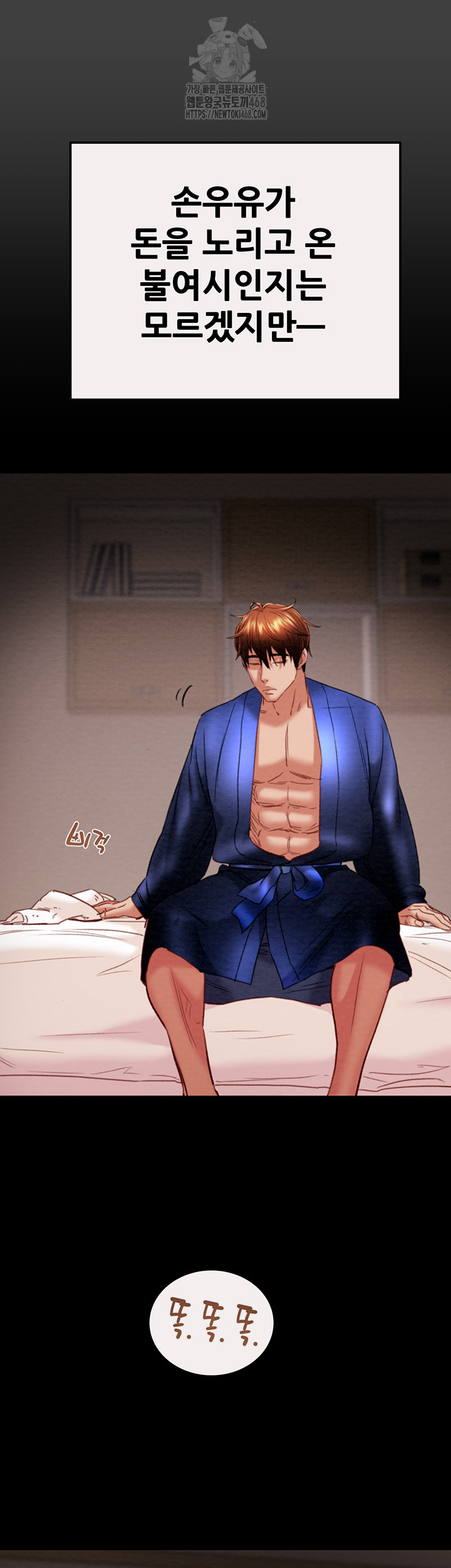 The Man Who Devours Raw - Chapter 58 - photo - 65
