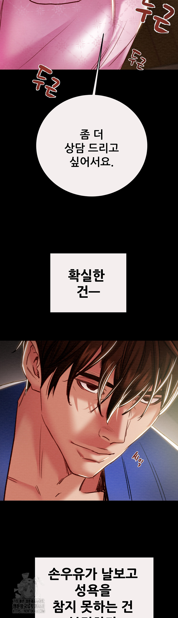 The Man Who Devours Raw - Chapter 58 - photo - 71
