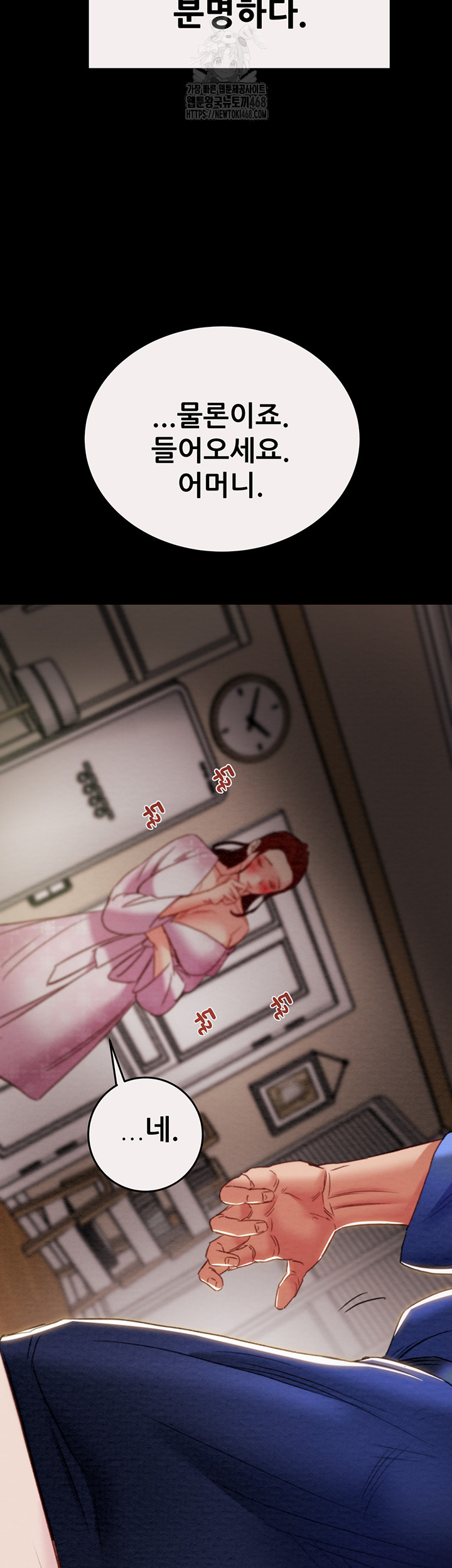 The Man Who Devours Raw - Chapter 58 - photo - 72