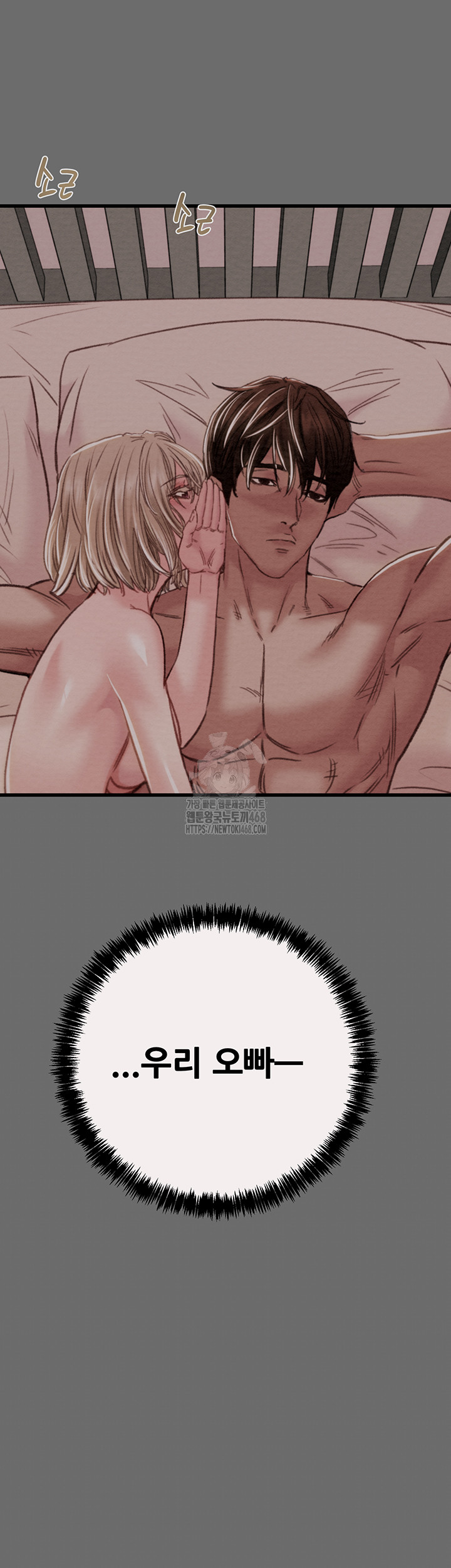 The Man Who Devours Raw - Chapter 58 - photo - 75