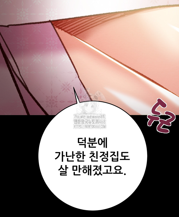 The Man Who Devours Raw - Chapter 59 - photo - 16