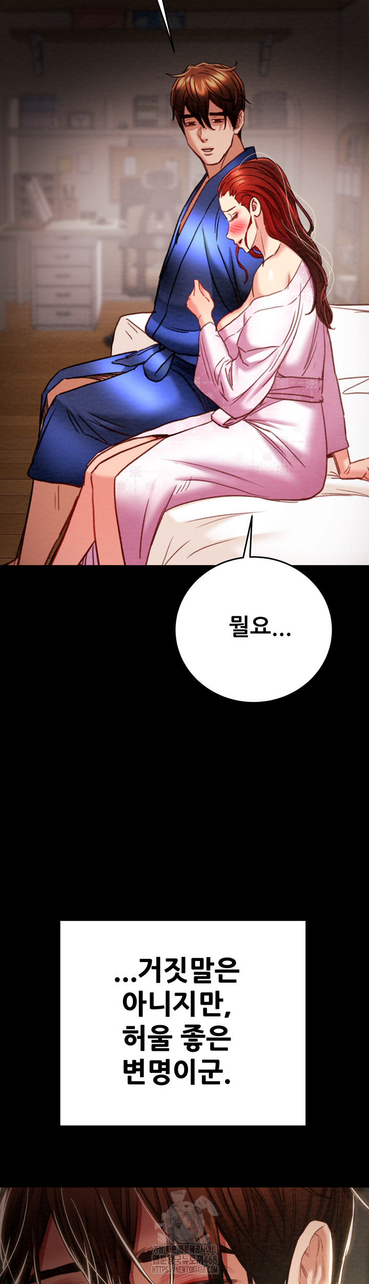 The Man Who Devours Raw - Chapter 59 - photo - 18