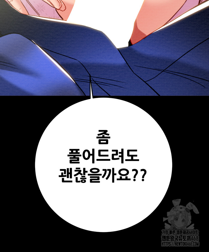 The Man Who Devours Raw - Chapter 59 - photo - 36