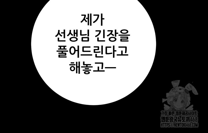 The Man Who Devours Raw - Chapter 59 - photo - 78