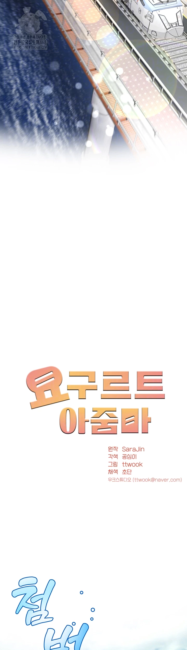 Yogurt Ladies Raw - Chapter 63 - photo - 8