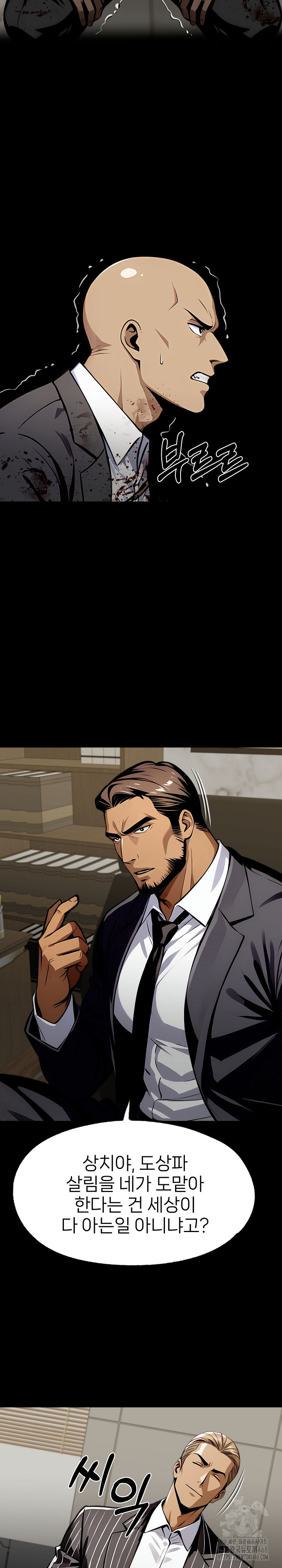 Gangster x Office Lady Raw - Chapter 121 - photo - 26