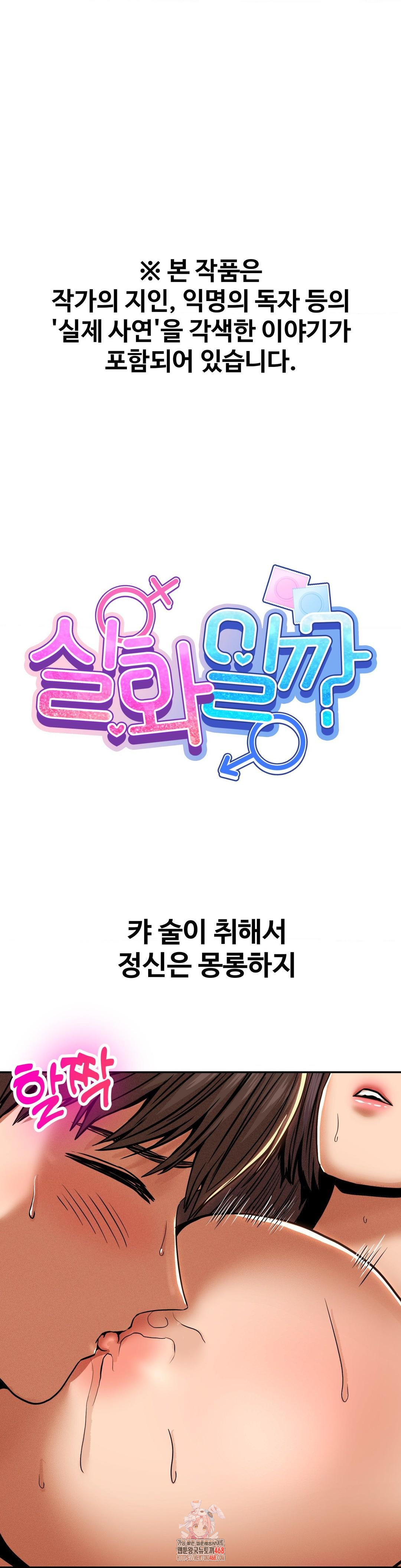 Could it Be True? Raw - Chapter 90 - photo - 1