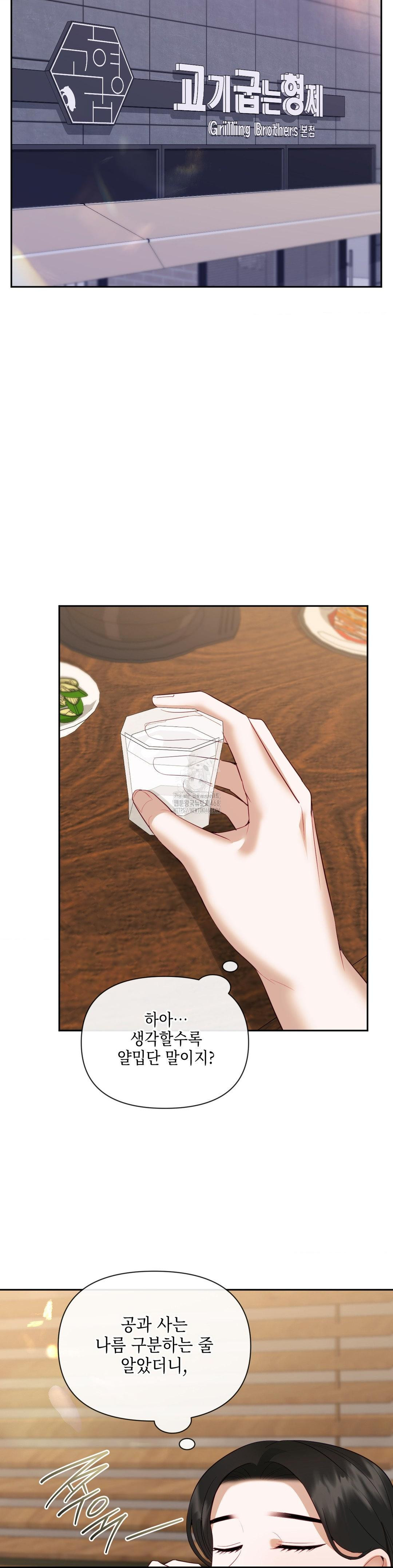Senior Assistant Instructor Raw - Chapter 19 - photo - 22