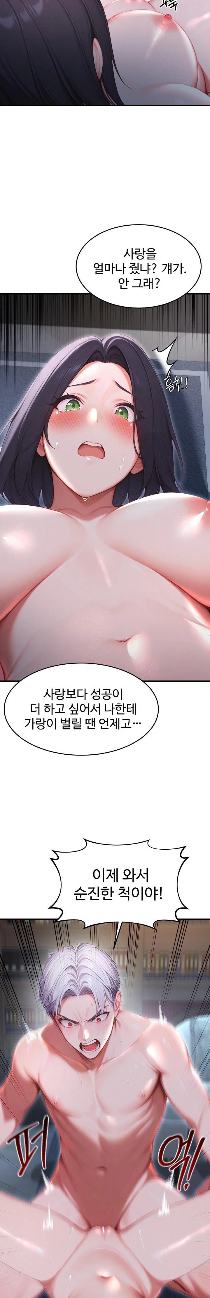 Hypersexual Syndrome Raw - Chapter 27 - photo - 37