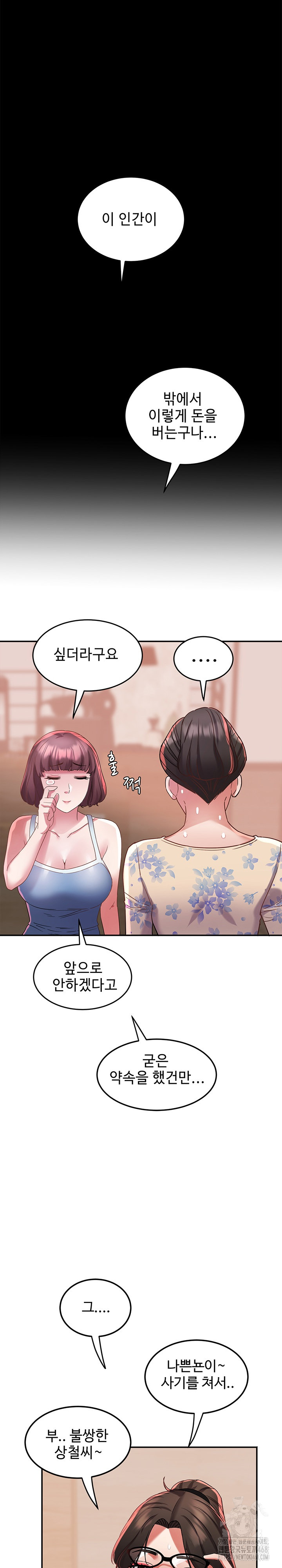 Daebong Village Women’s Association Raw - Chapter 14 - photo - 21
