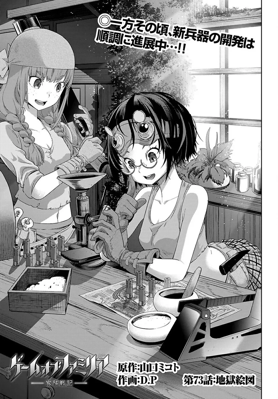 Game of Familia: Kazoku Senki - Chapter 73 - photo - 4