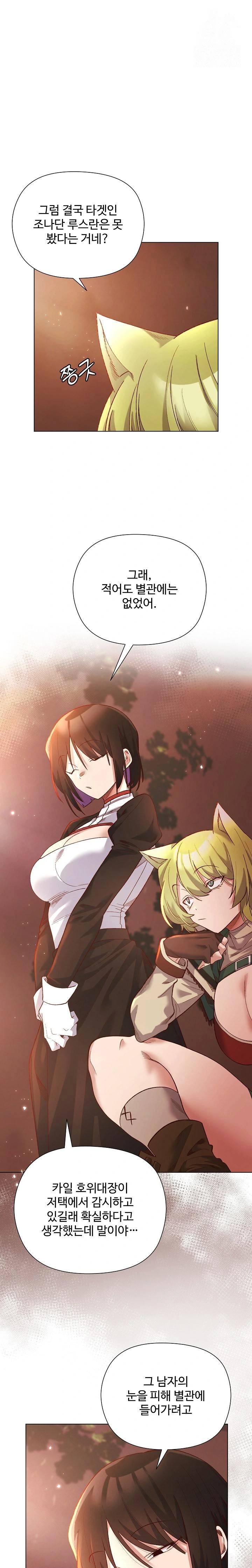 I Will Protect the Lady Raw - Chapter 11 - photo - 1