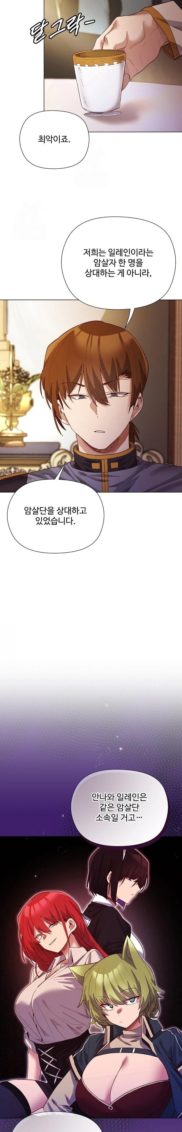 I Will Protect the Lady Raw - Chapter 11 - photo - 10