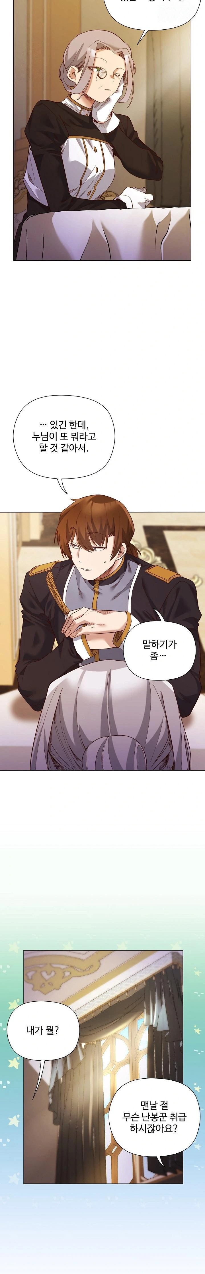 I Will Protect the Lady Raw - Chapter 11 - photo - 12