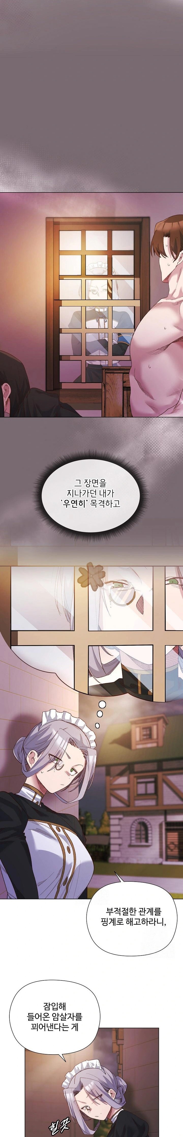 I Will Protect the Lady Raw - Chapter 11 - photo - 14
