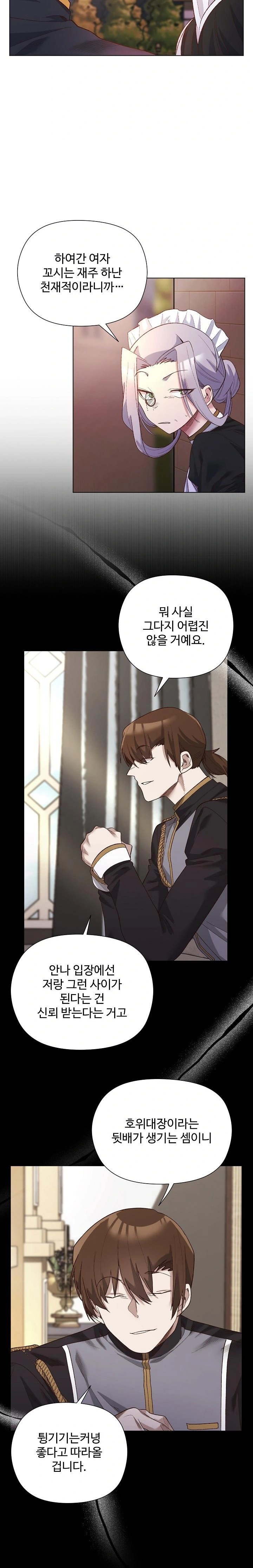 I Will Protect the Lady Raw - Chapter 11 - photo - 16