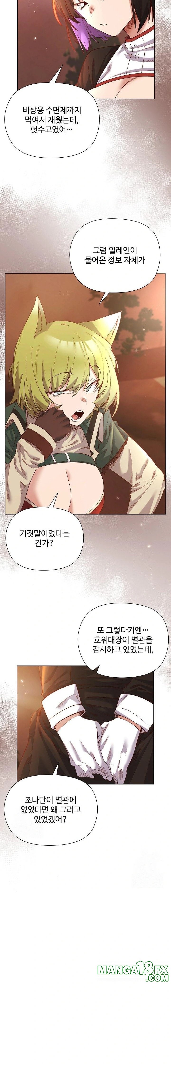 I Will Protect the Lady Raw - Chapter 11 - photo - 2
