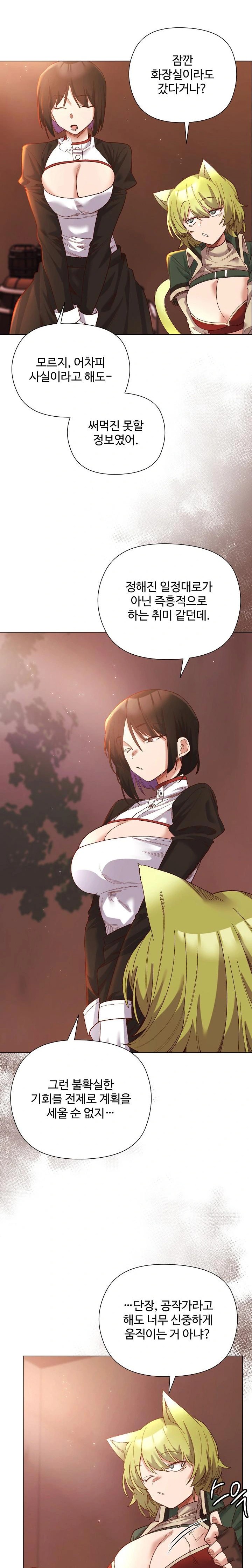 I Will Protect the Lady Raw - Chapter 11 - photo - 3