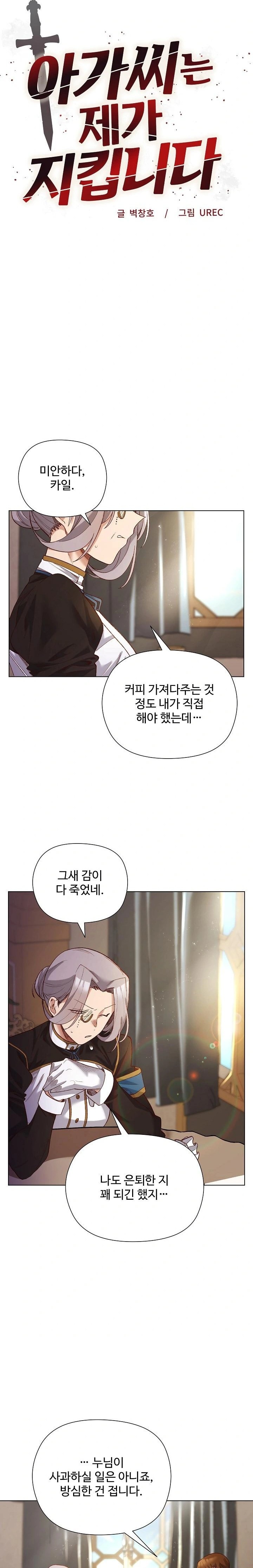 I Will Protect the Lady Raw - Chapter 11 - photo - 5