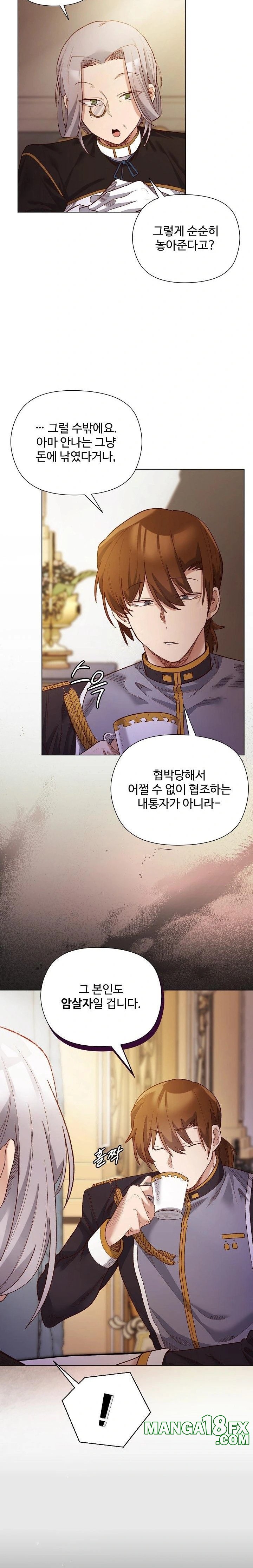 I Will Protect the Lady Raw - Chapter 11 - photo - 7