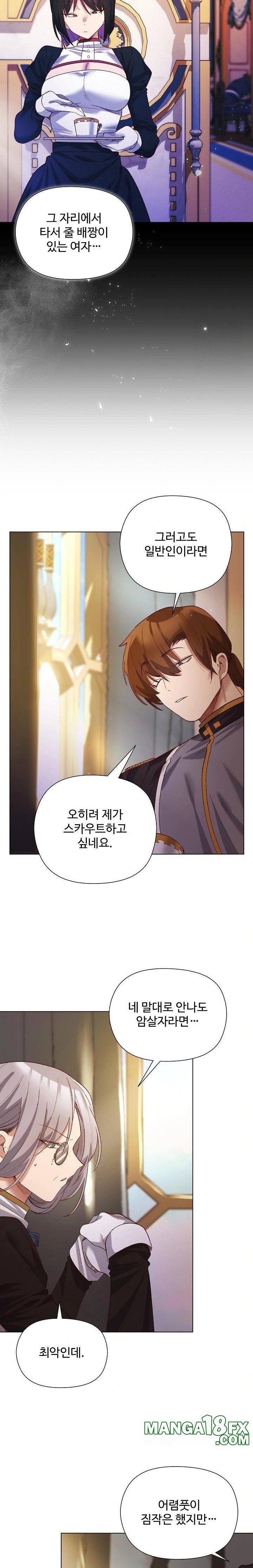 I Will Protect the Lady Raw - Chapter 11 - photo - 9