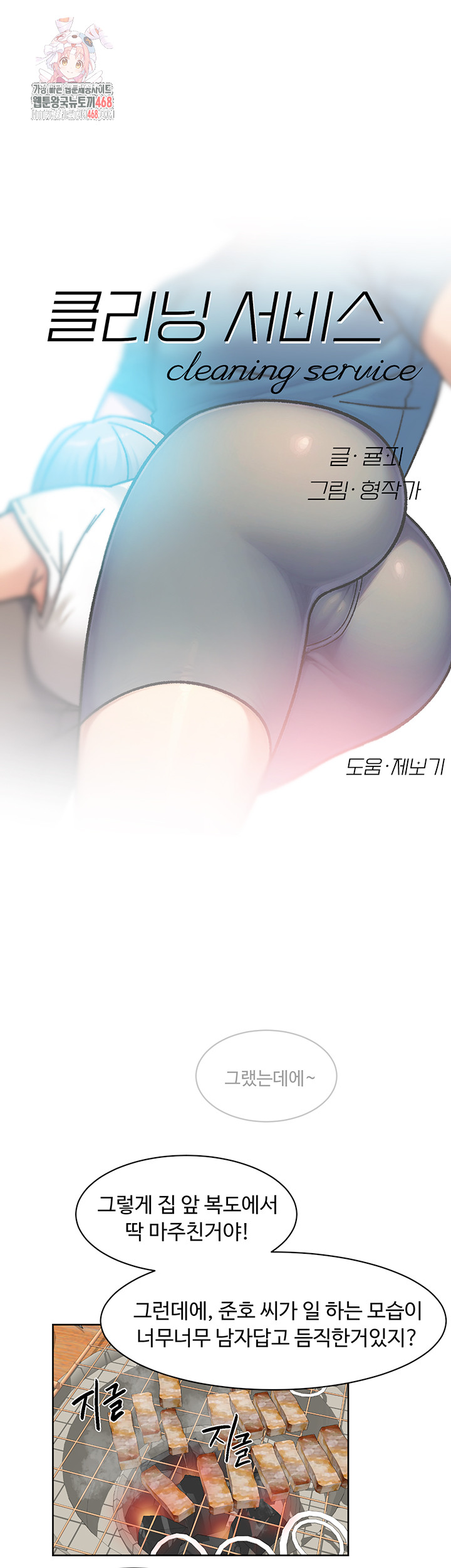 Cleaning Service Raw - Chapter 33 - photo - 1