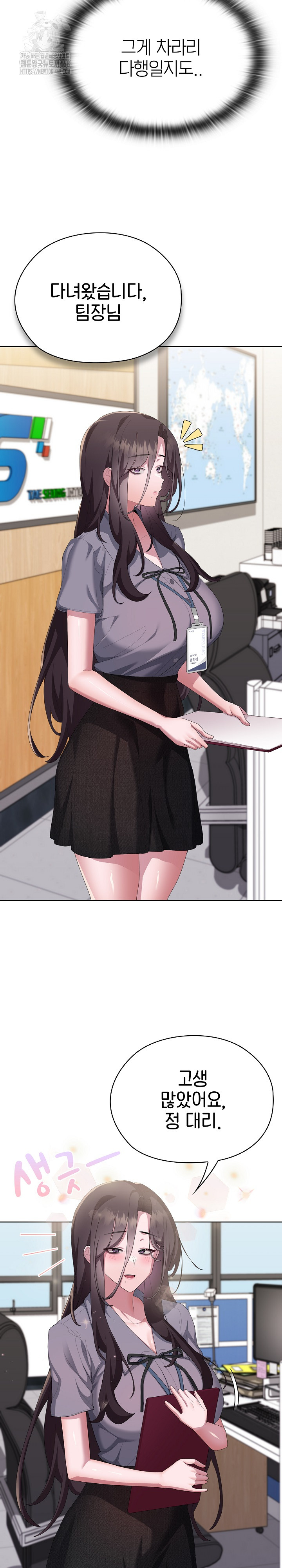 Office Shitbag Alert Raw - Chapter 67 - photo - 12