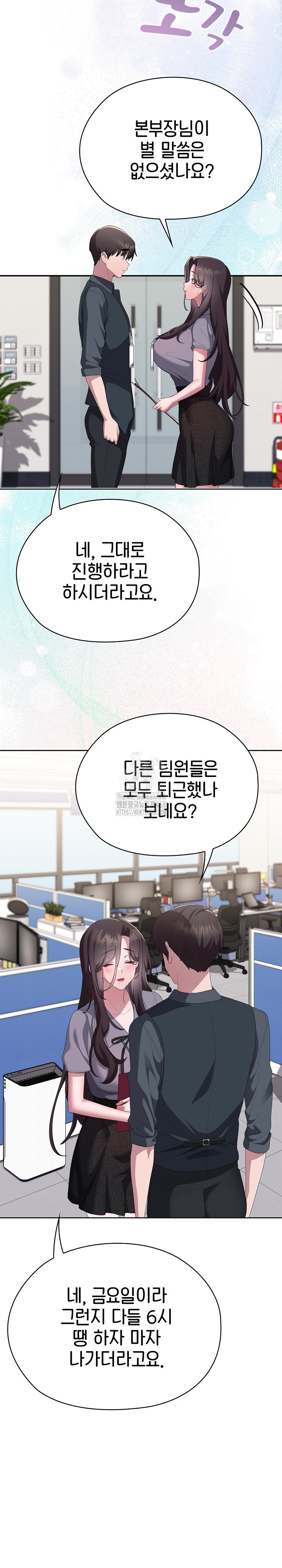 Office Shitbag Alert Raw - Chapter 67 - photo - 14