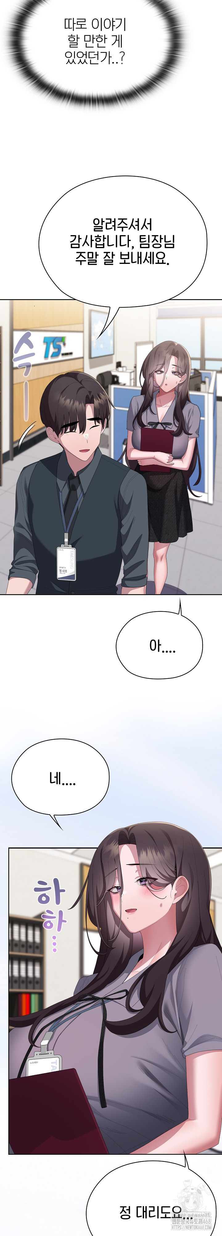 Office Shitbag Alert Raw - Chapter 67 - photo - 16