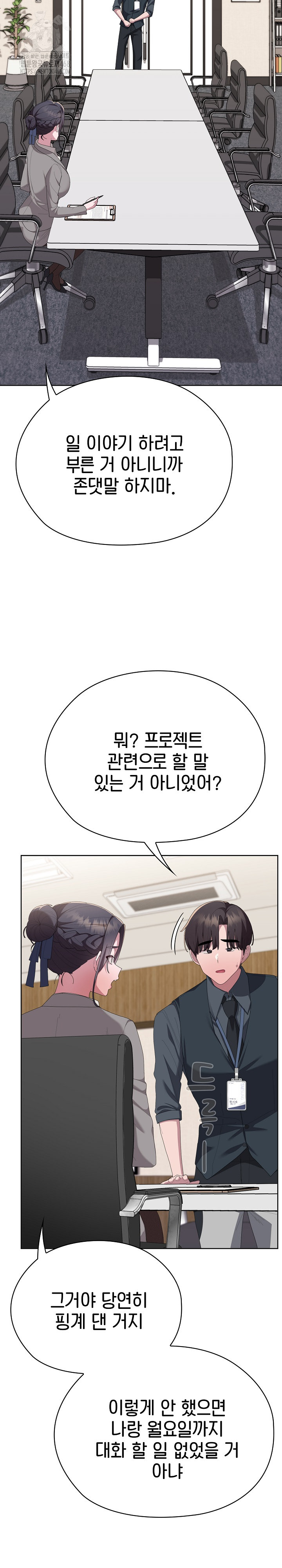 Office Shitbag Alert Raw - Chapter 67 - photo - 19