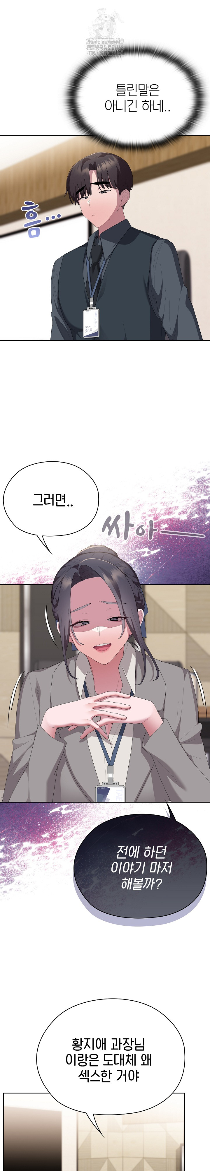 Office Shitbag Alert Raw - Chapter 67 - photo - 20