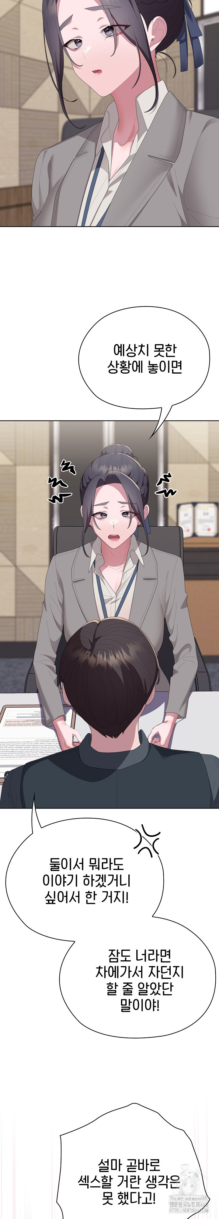 Office Shitbag Alert Raw - Chapter 67 - photo - 22