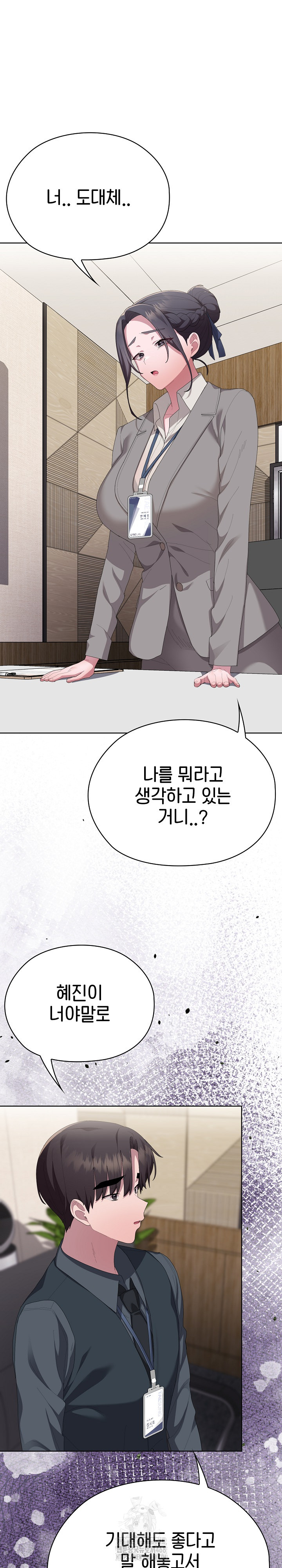 Office Shitbag Alert Raw - Chapter 67 - photo - 25