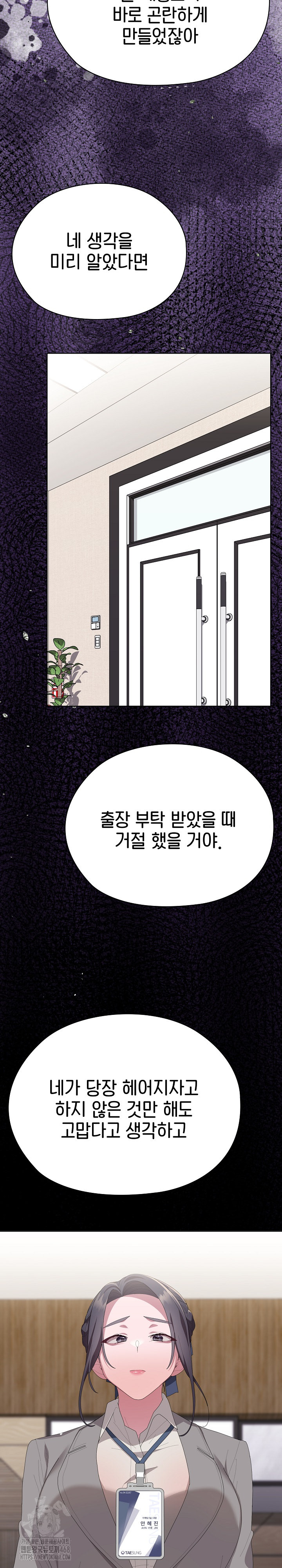 Office Shitbag Alert Raw - Chapter 67 - photo - 26