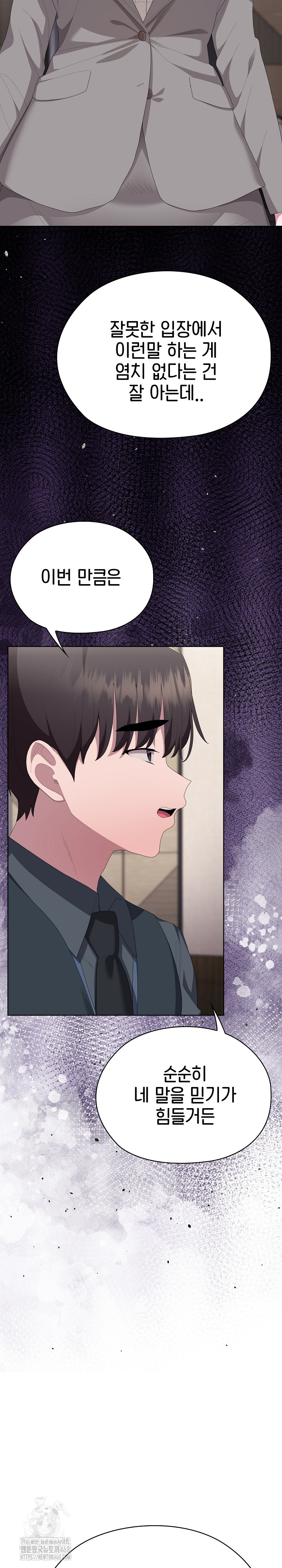 Office Shitbag Alert Raw - Chapter 67 - photo - 27