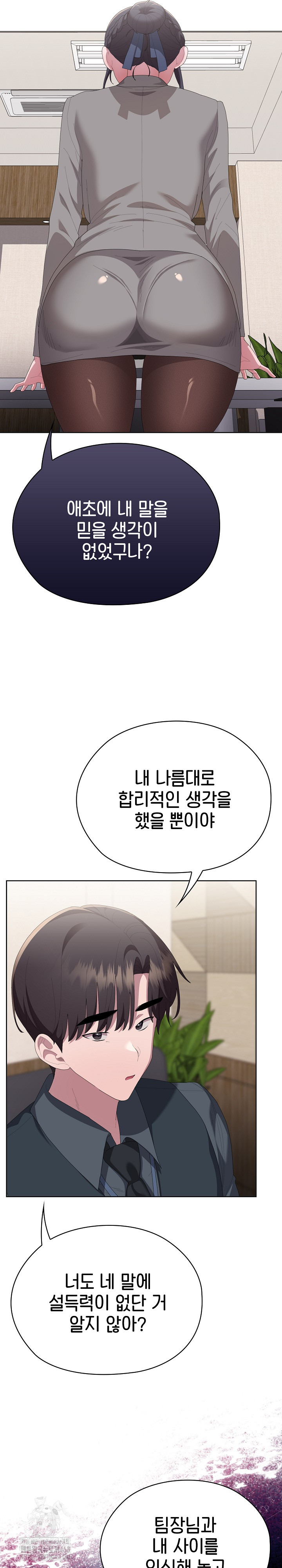 Office Shitbag Alert Raw - Chapter 67 - photo - 29