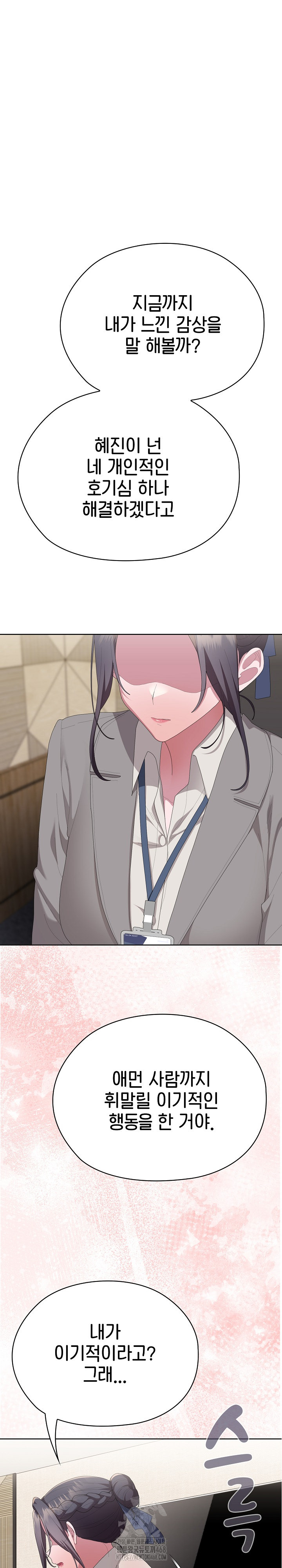 Office Shitbag Alert Raw - Chapter 67 - photo - 31