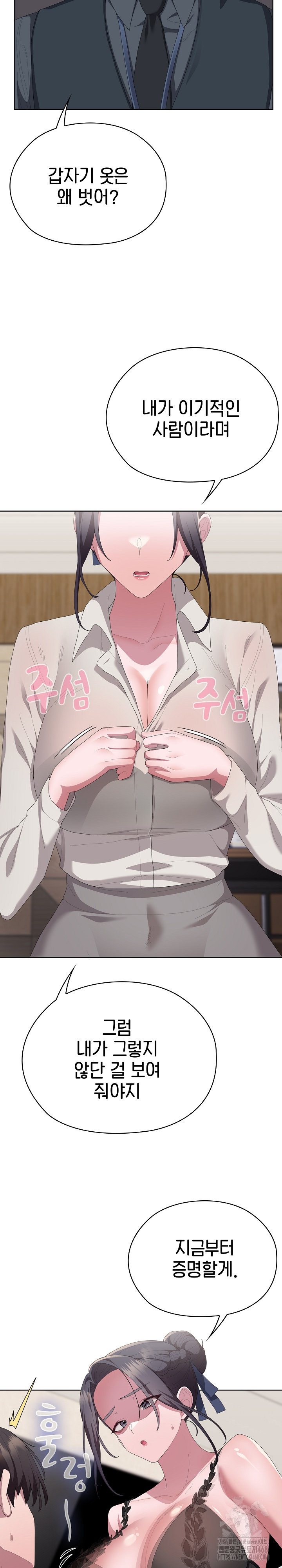 Office Shitbag Alert Raw - Chapter 67 - photo - 33