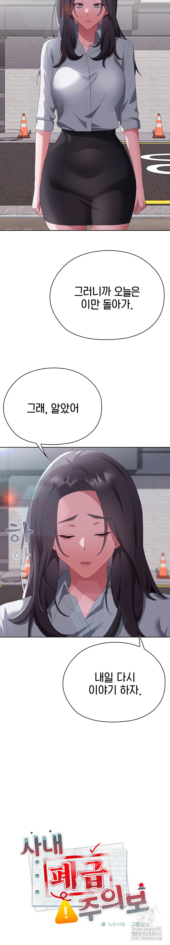 Office Shitbag Alert Raw - Chapter 67 - photo - 9