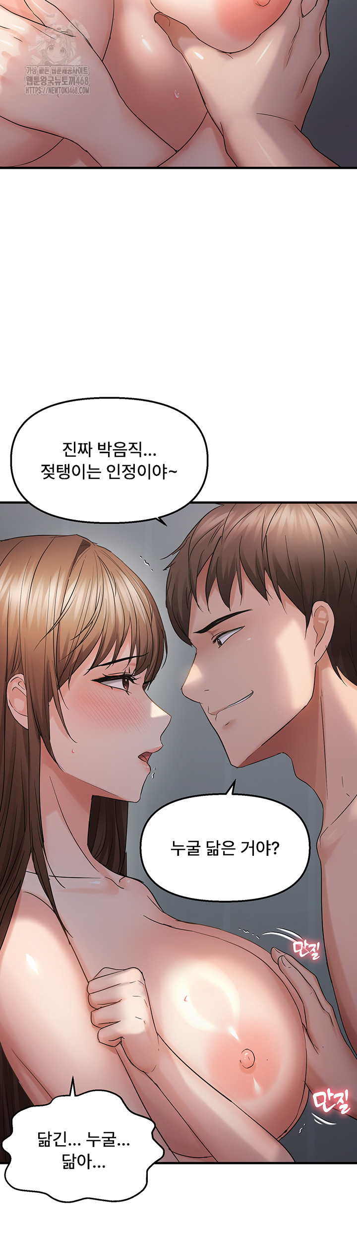Disciplining the Top Delinquent Bitch Through a Random Chatting App Raw - Chapter 46 - photo - 24