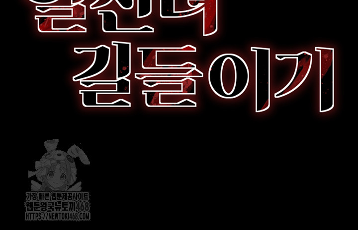 Taming A Female Bully Raw - Chapter 27 - photo - 5