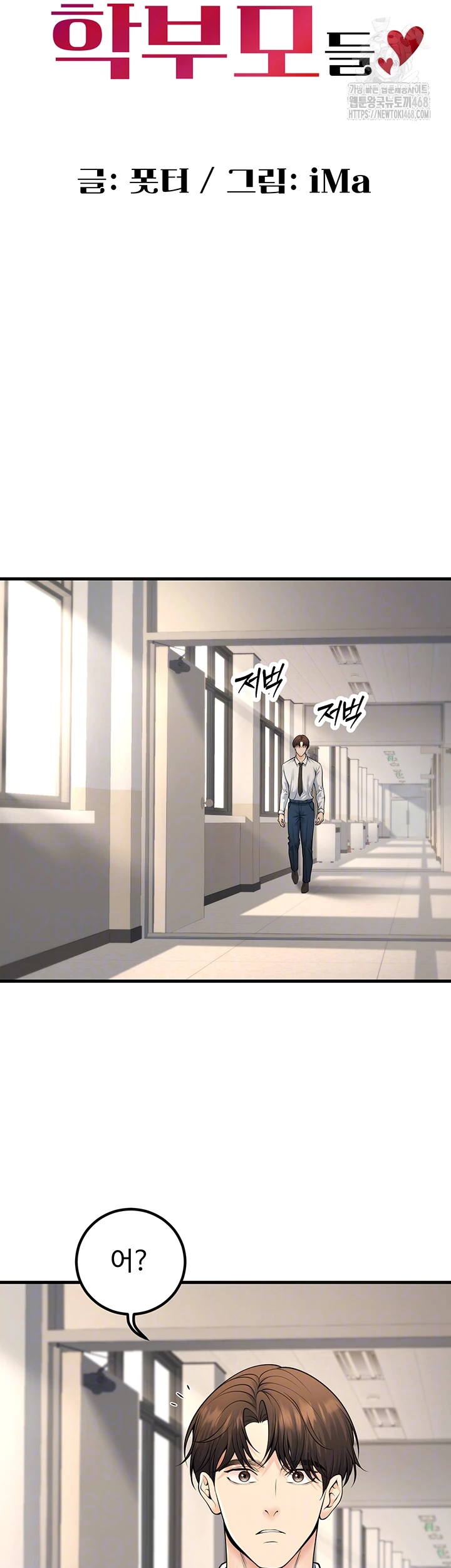 My Students Who Became Parents Raw - Chapter 35 - photo - 14